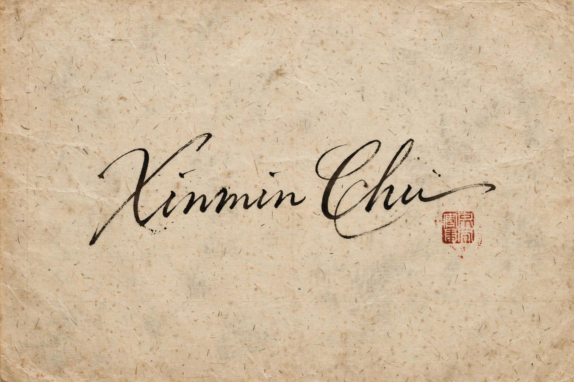 Xinmin Chu signature